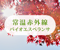 バイオエスペランサ