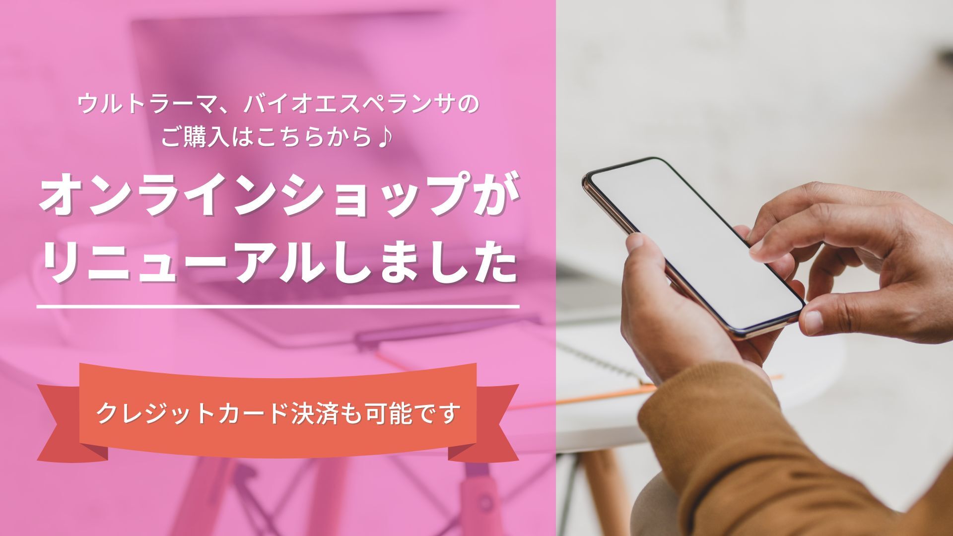 オンラインショップ