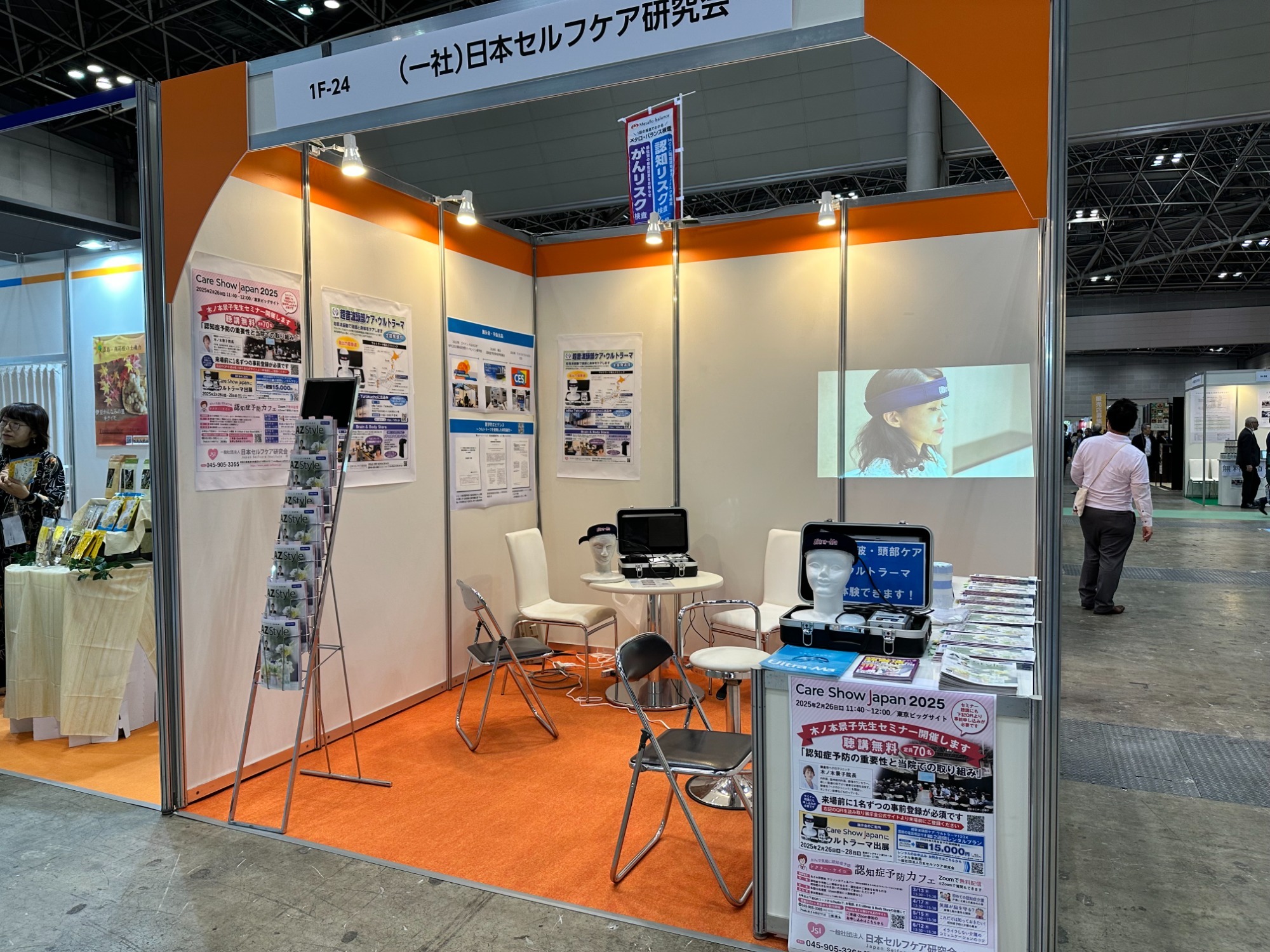 Care Show Japan2025